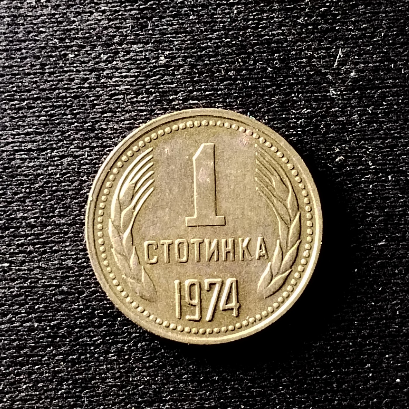 230923外国套币专场 保加利亚1974年社会主义1-2-5-10-20-50斯托丁基6枚套硬币