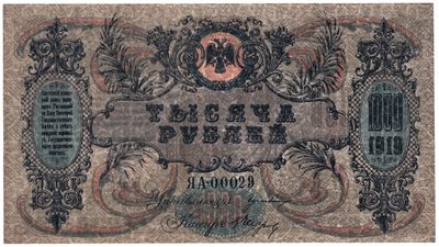 草稿银行第十一期国内外钞票硬币拍卖 南俄罗斯 1919年1000卢布银行券 ЯА冠 满版马赛克形状水印 PMG 65  -1918 年，白卫军在顿河畔罗斯托夫控制了俄罗斯帝国国家银行的地方办事处，并开始向民众发行由自己印制的过渡时期纸币，最初在1918年发行了 20、50 戈比、1、3、5、10、25、100、250 和 500 卢布纸币，并在1919 年发行了 50 和 1000 卢布以及更改后的 100 卢布纸币