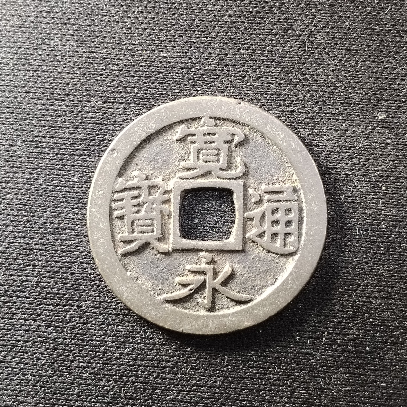 230923硬币专场 极品古宽