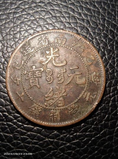 中秋铜币专场 - 铜币 4