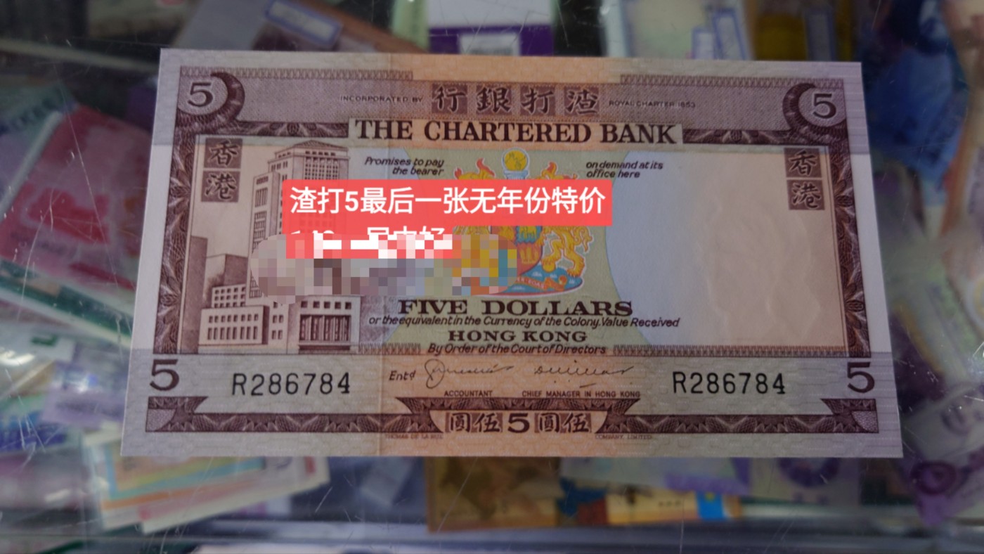 【世界钱币】精选微拍第75期暨2023年第二十二期 部分最新卖剩新品裸钞(有5000卢布AA等) 十月中下旬会有大量新货(优先本群里卖，卖剩的才挂拍卖欢迎关注) 【已售出】(1970-75）香港渣打银行5元(无年份) 全新绝品尾4