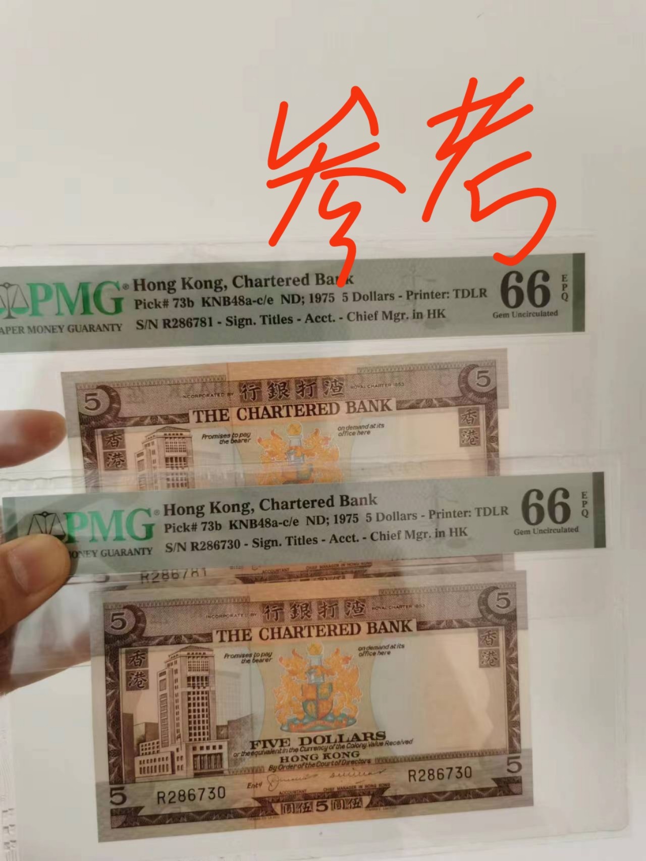 【世界钱币】精选微拍第75期暨2023年第二十二期 部分最新卖剩新品裸钞(有5000卢布AA等) 十月中下旬会有大量新货(优先本群里卖，卖剩的才挂拍卖欢迎关注) 【已售出】(1970-75）香港渣打银行5元(无年份) 全新绝品尾4