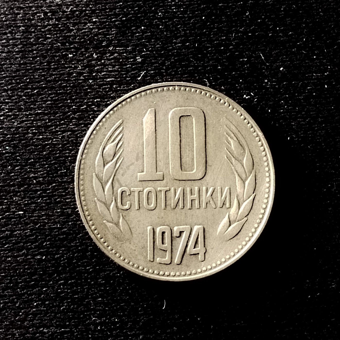 230923外国套币专场 保加利亚1974年社会主义1-2-5-10-20-50斯托丁基6枚套硬币