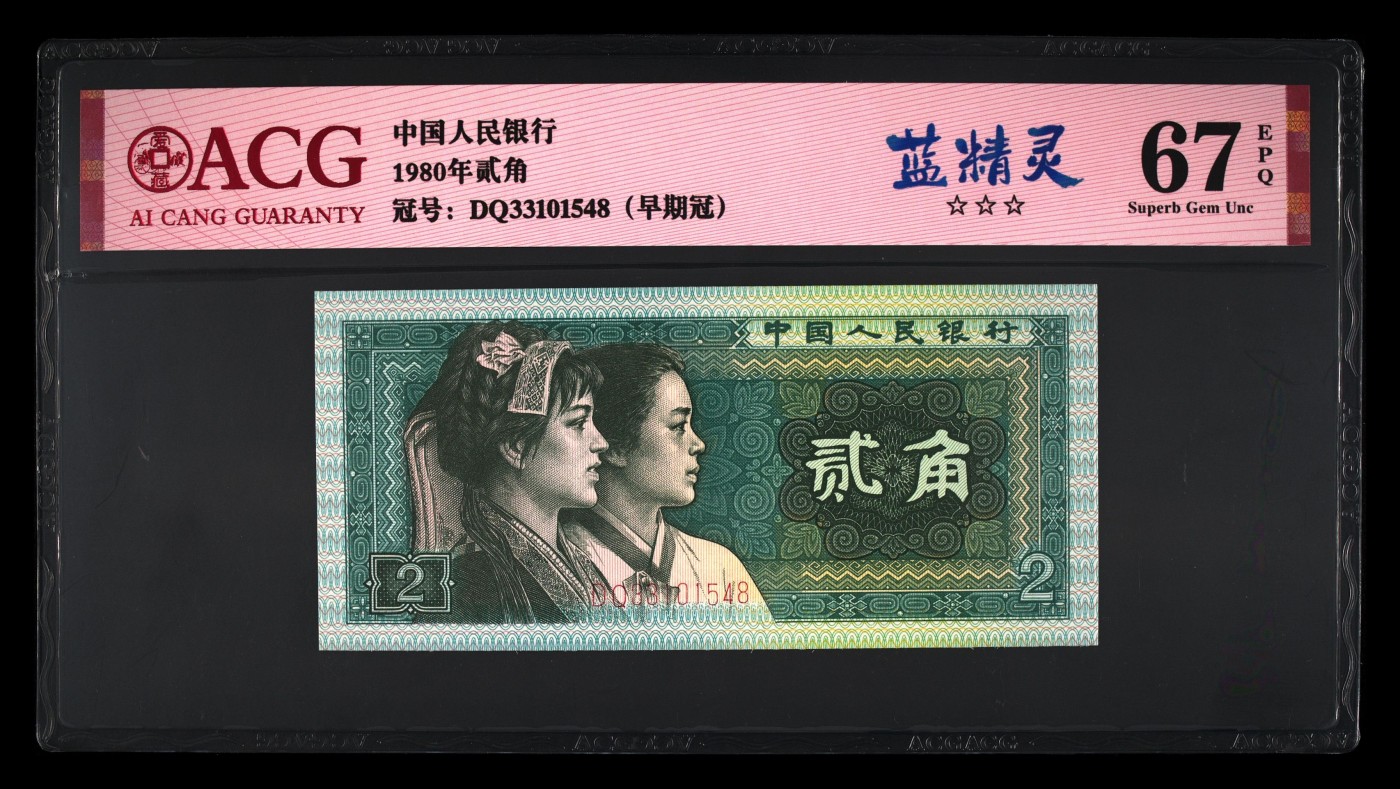 品味人生钱币收藏 8002早期冠蓝晶灵一张