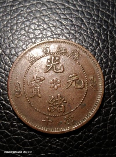 中秋铜币专场 - 铜币 1