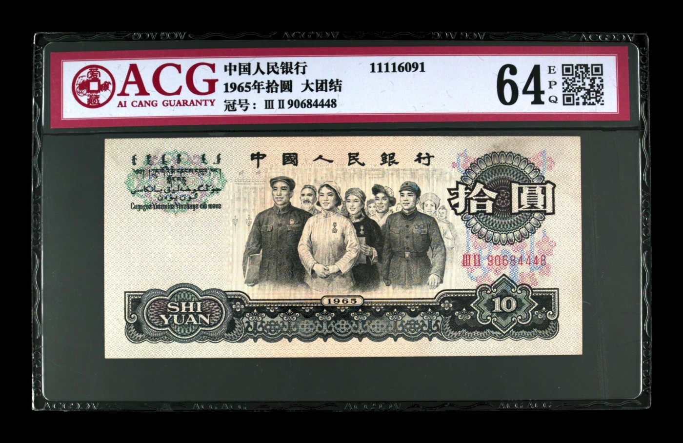 品味人生钱币收藏 大团结尾8一张