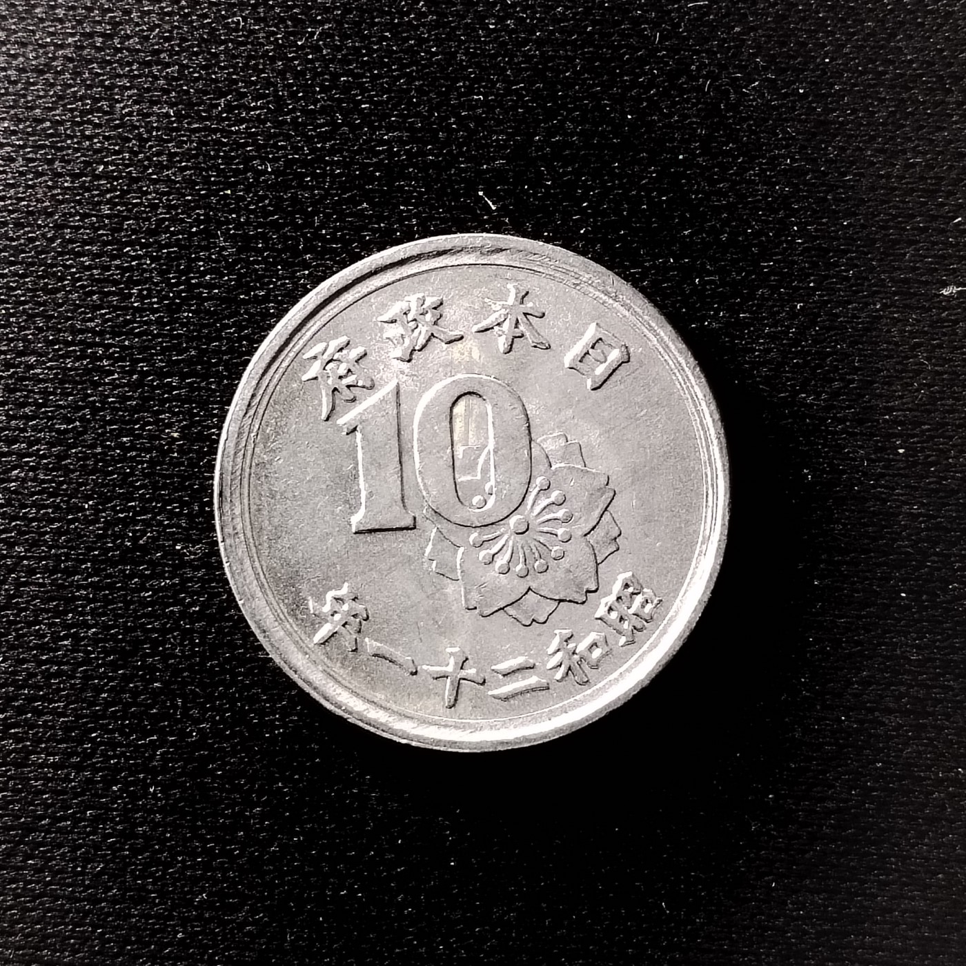 230923硬币专场 收藏级日本十钱一组2枚