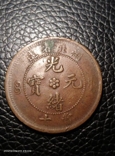 中秋铜币专场 - 铜币 2