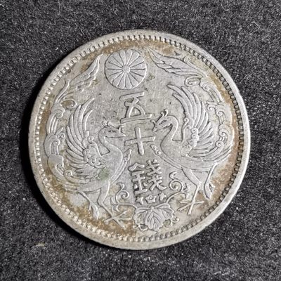 沼泽如烟--第118场 - 大正十三年双凤五十钱银币