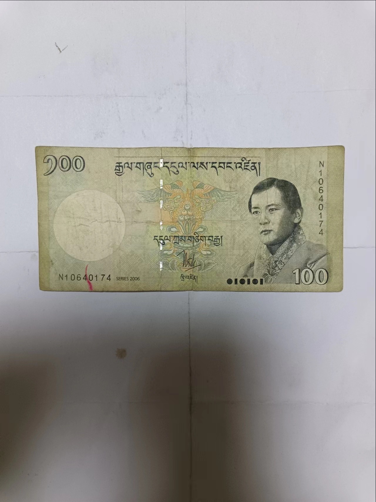 【20230925】非全新纸币第六十九场 不丹100努尔特鲁姆，有裂缝和字迹