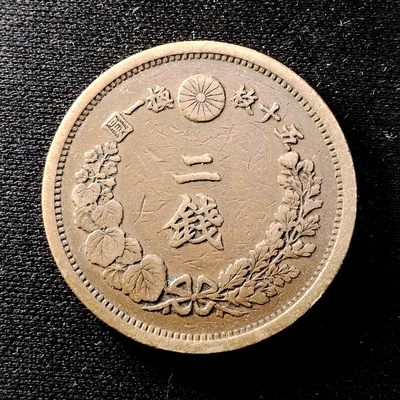 230923硬币专场 - 日本二钱美品