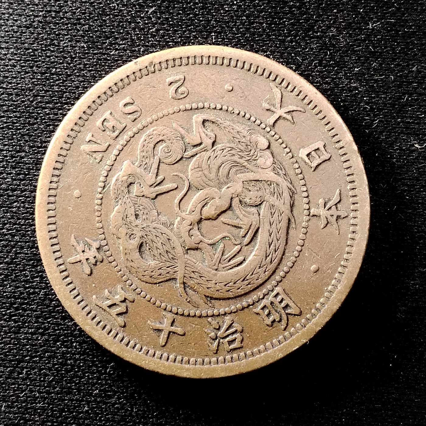 230923硬币专场 日本二钱美品