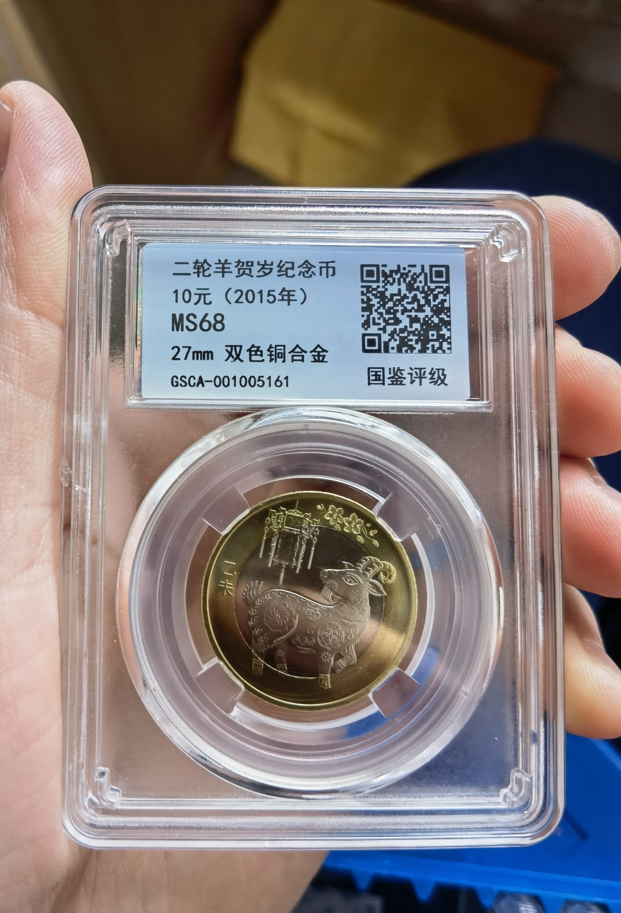 华诞1949-2013 二轮羊，生肖纪念币，封装评级币。3枚