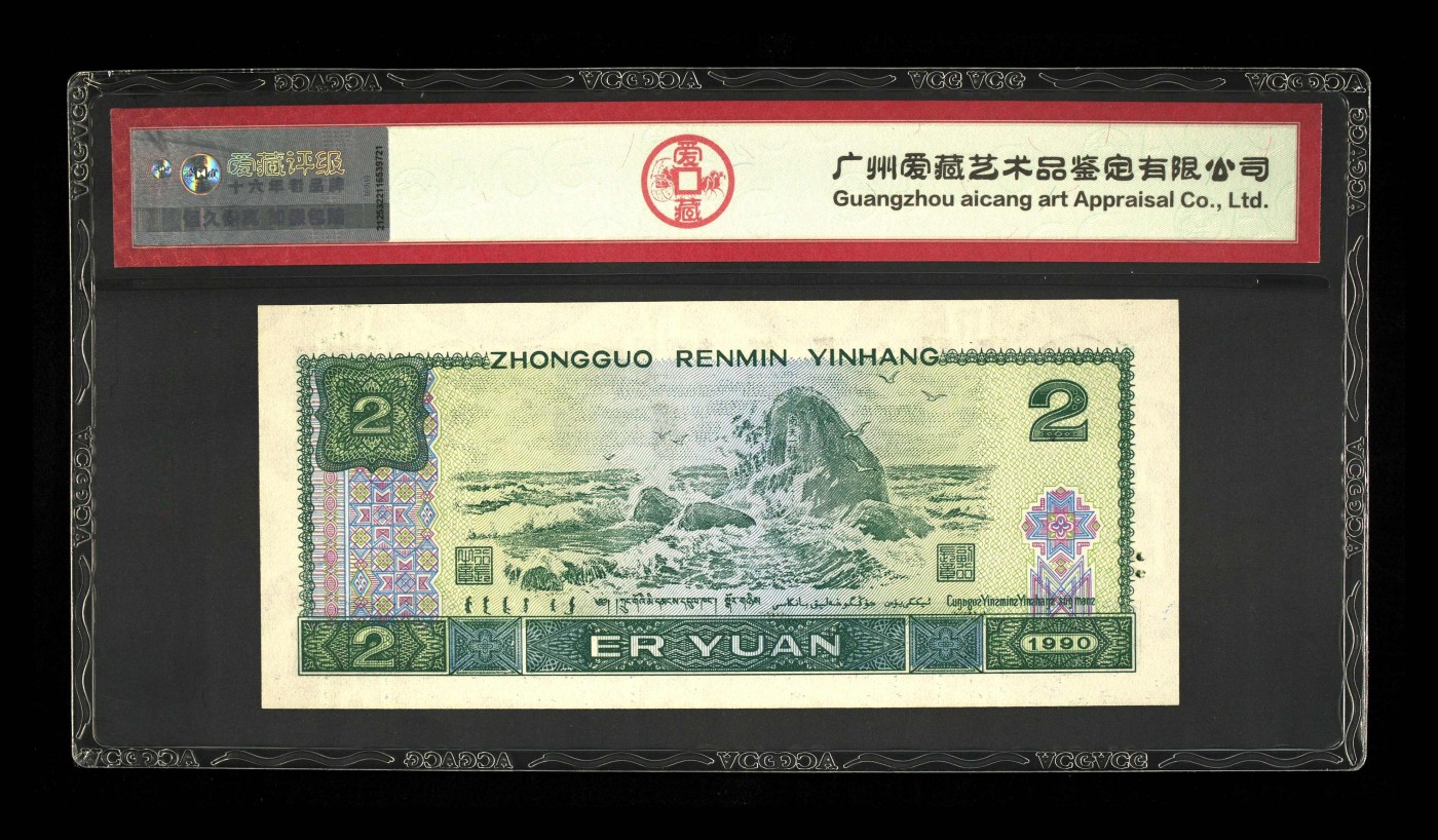 品味人生钱币收藏 902绿翡翠一张