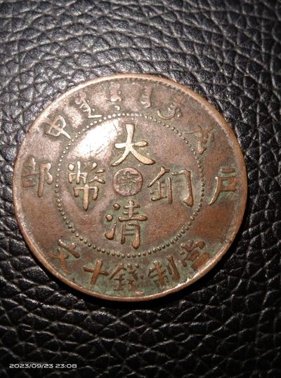 中秋铜币专场 - 铜币 3