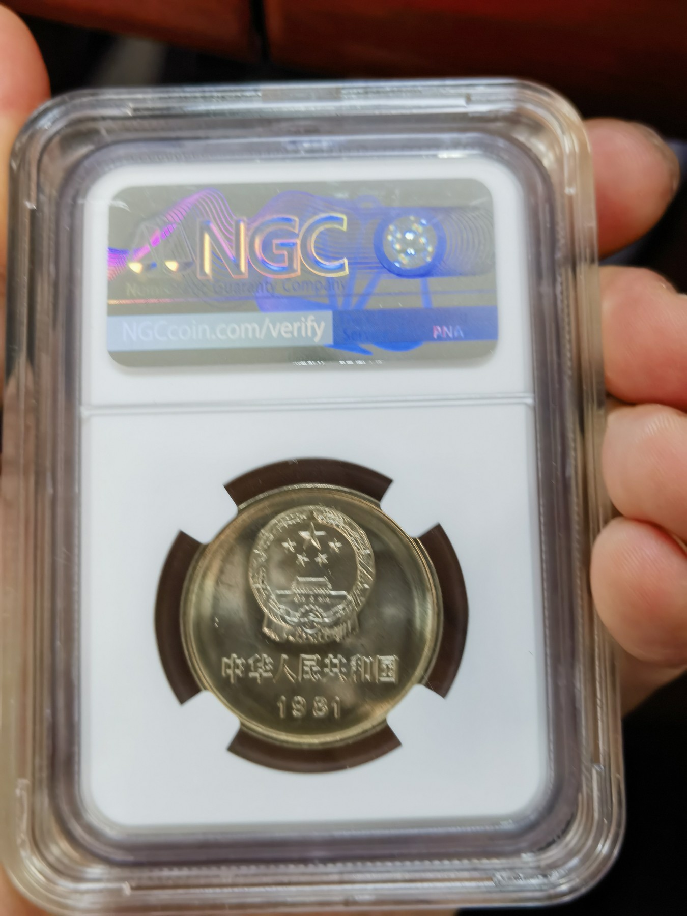 遇见10月里面的你 801长城纪念币，NGC亚军分。