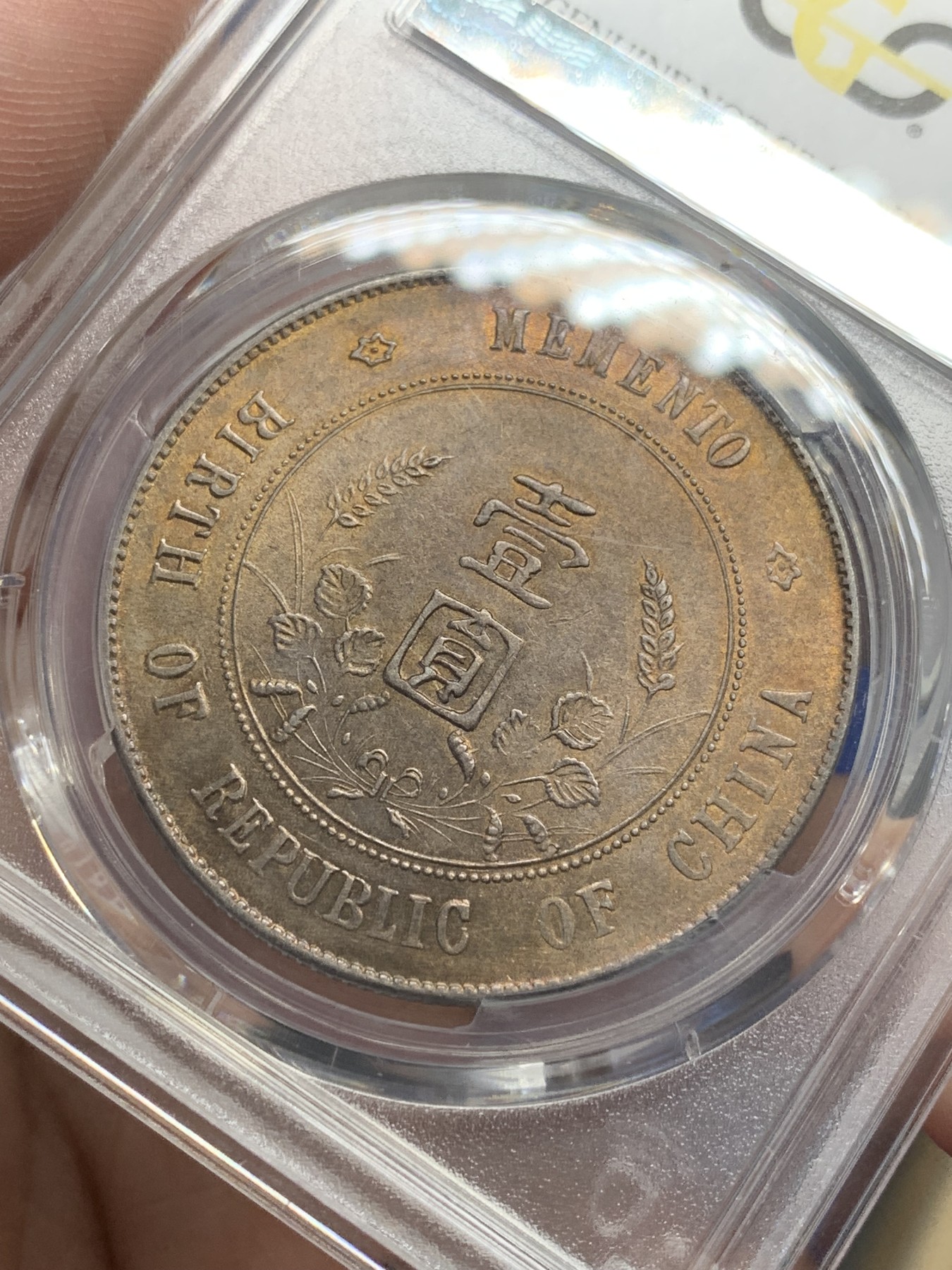 《竞宝斋》第201场-周日，周一 2场 (全场包邮) PCGS AUD 小头银元 出头圆，压力足字口好，包浆漂亮，带转光