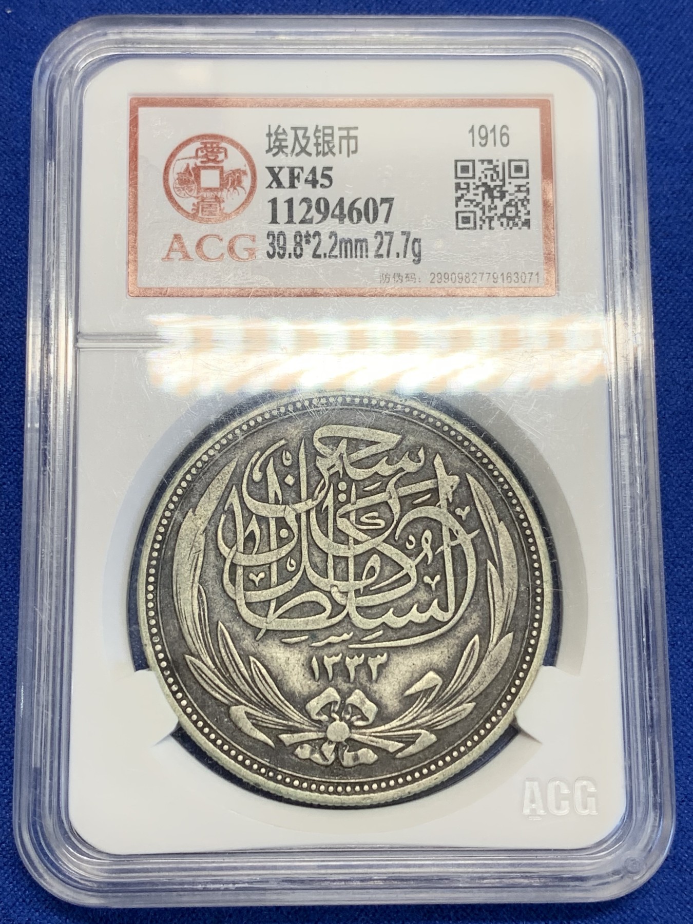 《竞宝斋》第201场-周日，周一 2场 (全场包邮) 1916年英占埃及20皮大银币，27.7克835银，爱藏没支撑脚的老盒，正反面黑包浆，通货好品