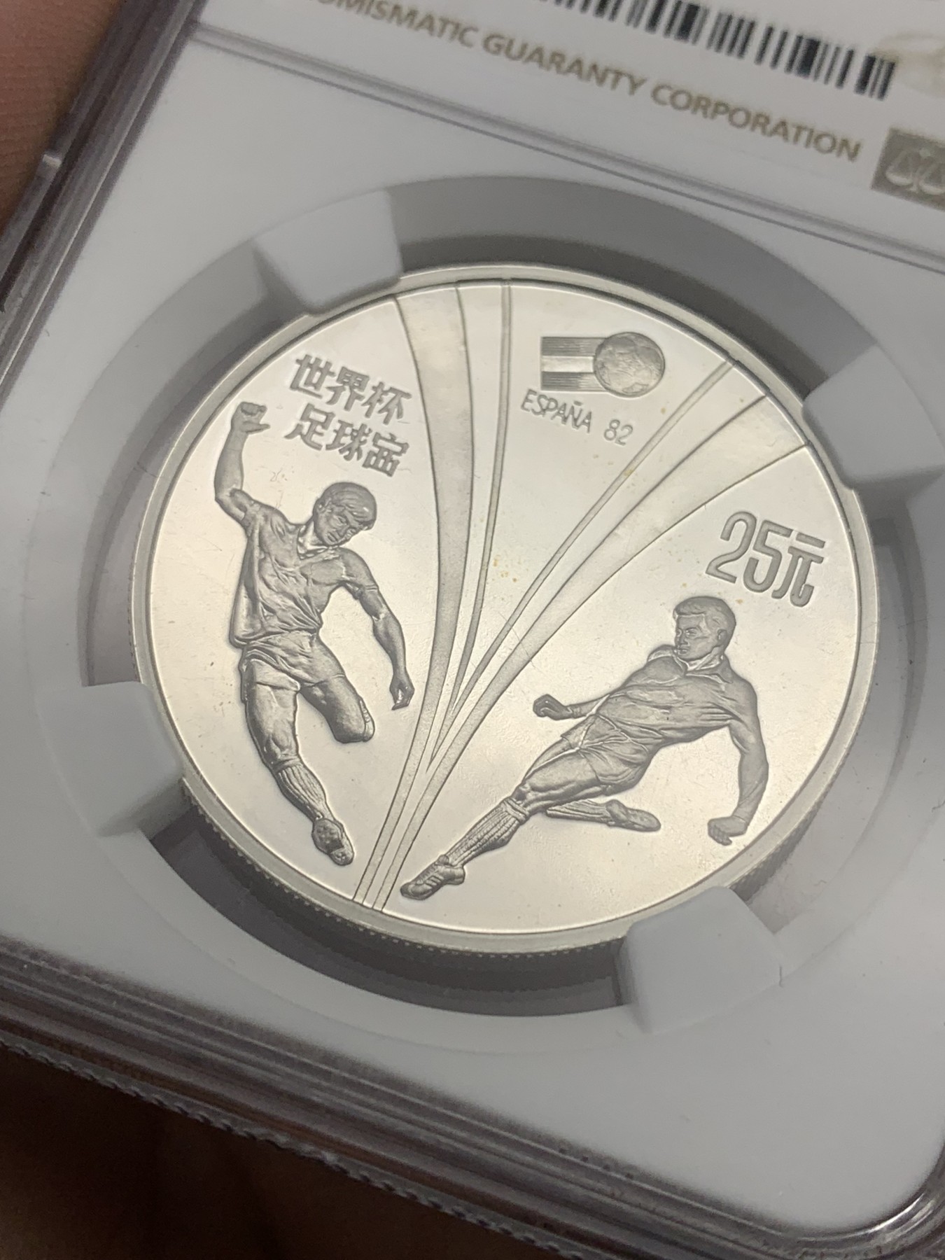 《竞宝斋》第201场-周日，周一 2场 (全场包邮) NGC-PF67cameo 中国1982世界杯纪念银币 25元面值 1万枚发行量 潜力稀缺品种