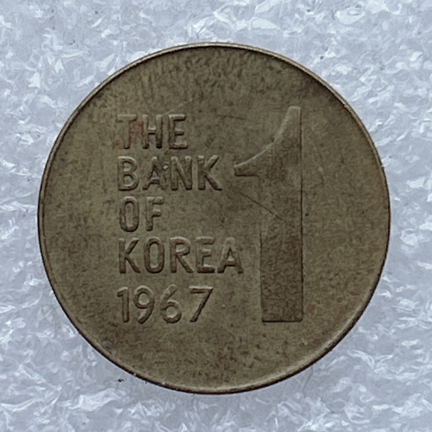 全场一元起拍 世界钱币散币场 第26期 早期 韩国1967年1元铜币