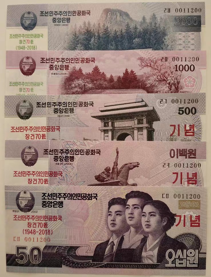 遇见10月里面的你 朝鲜纪念钞2018年50 200 500 1000 2000元5张全同号0011200 全新