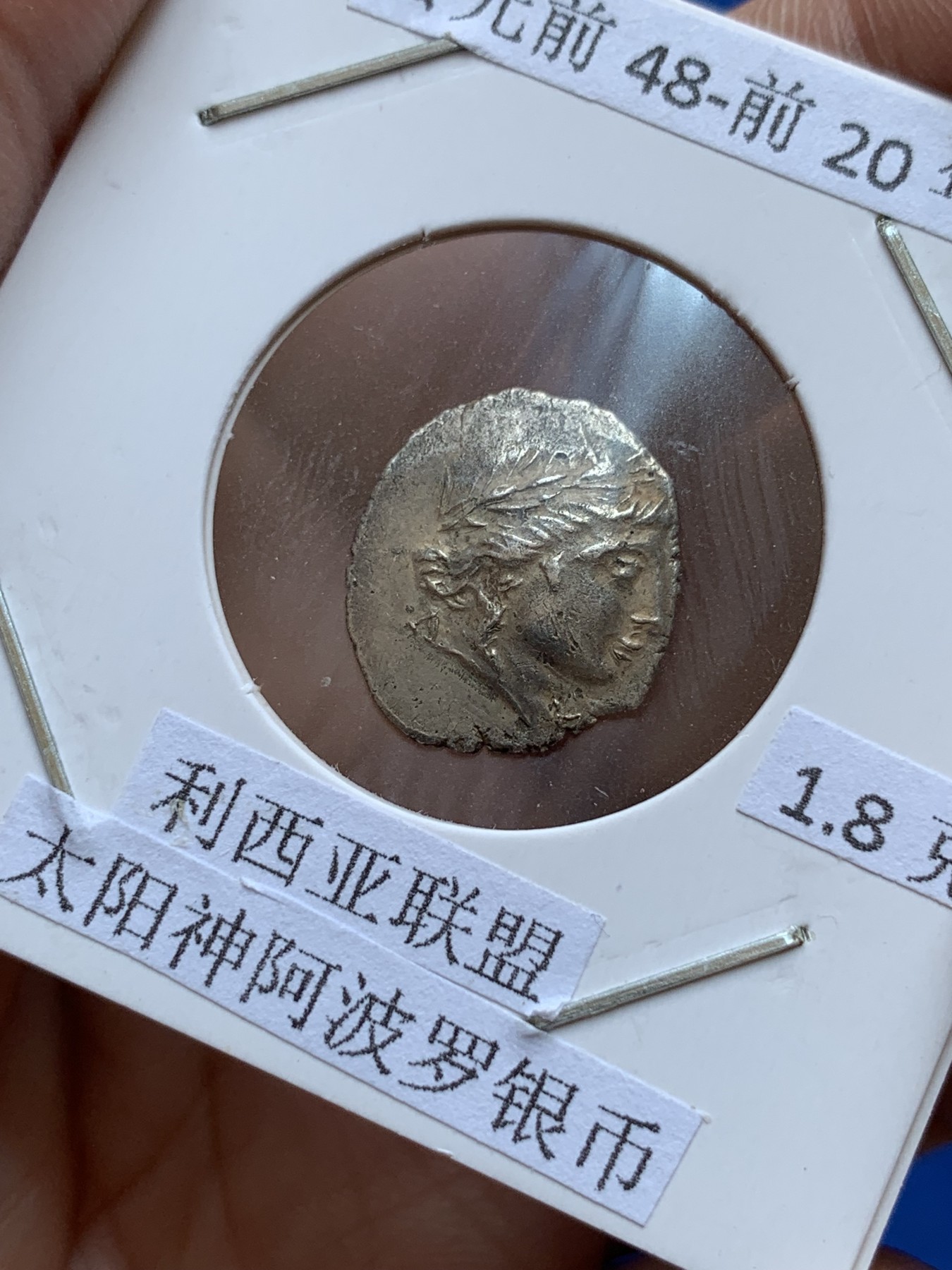 《竞宝斋》第201场-周日，周一 2场 (全场包邮) 公元前48-前20年 利西亚联盟 太阳神阿波罗银币