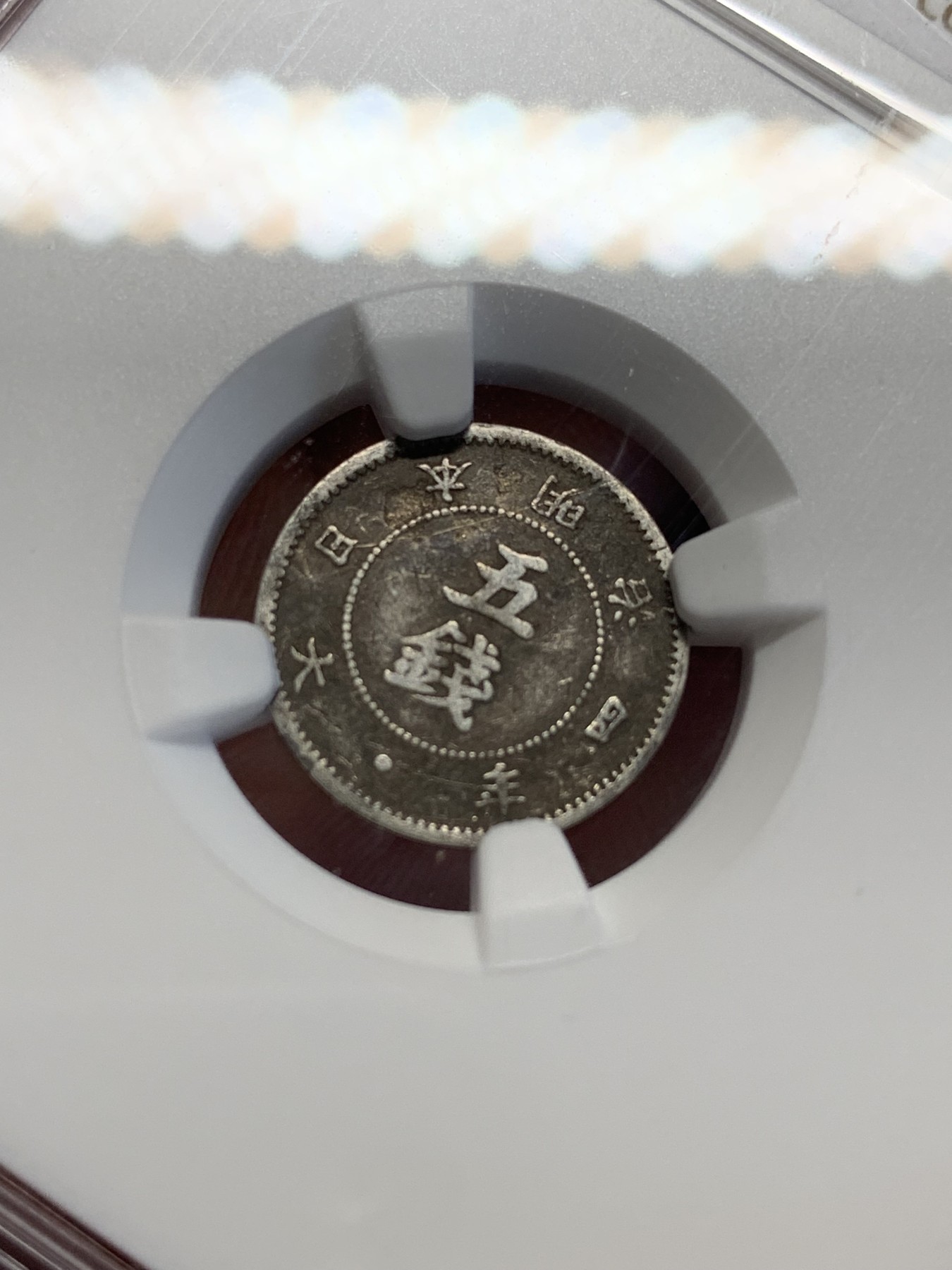 《竞宝斋》第201场-周日，周一 2场 (全场包邮) NGC-VFD 日本 1871 明治四年5钱银币，少见品种