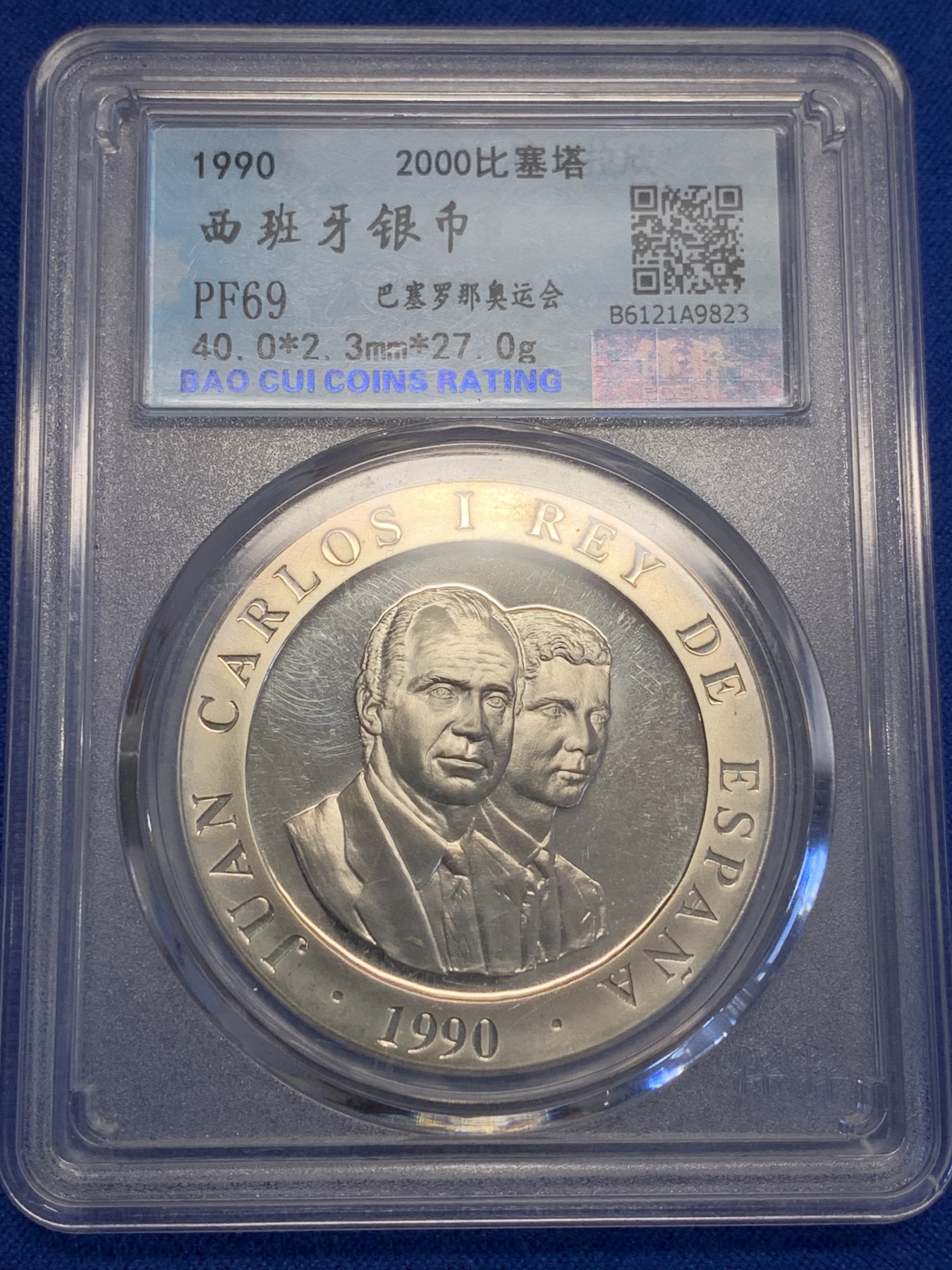 《竞宝斋》第201场-周日，周一 2场 (全场包邮) 西班牙1990年发行纪念 27克925银 1992巴塞罗那奥运会2000比塞塔银币 保粹PF69