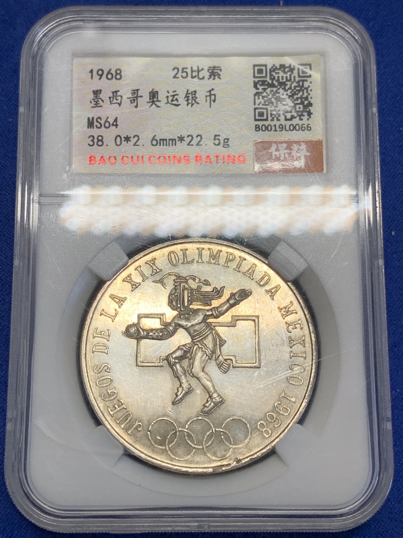 《竞宝斋》第201场-周日，周一 2场 (全场包邮) 墨西哥1968年 夏季奥运会纪念银币 保粹老盒子 64分