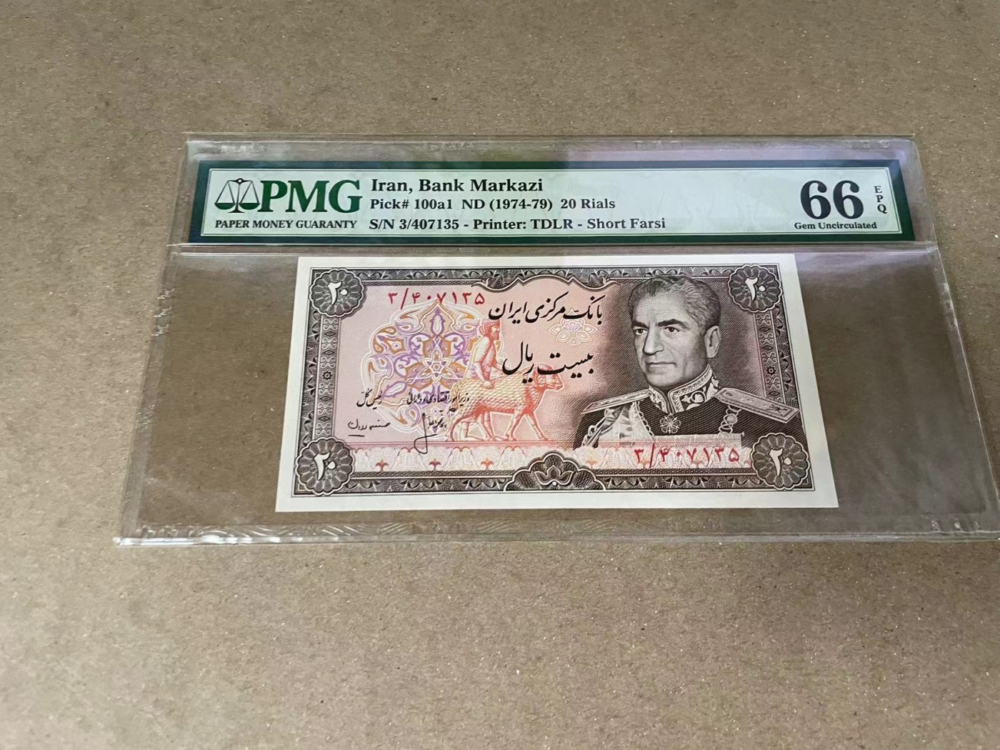 【Blue Auction】✨世界纸币精拍第375期【精】 伊朗 1974-79年20里亚尔 巴列维 PMG66EPQ 