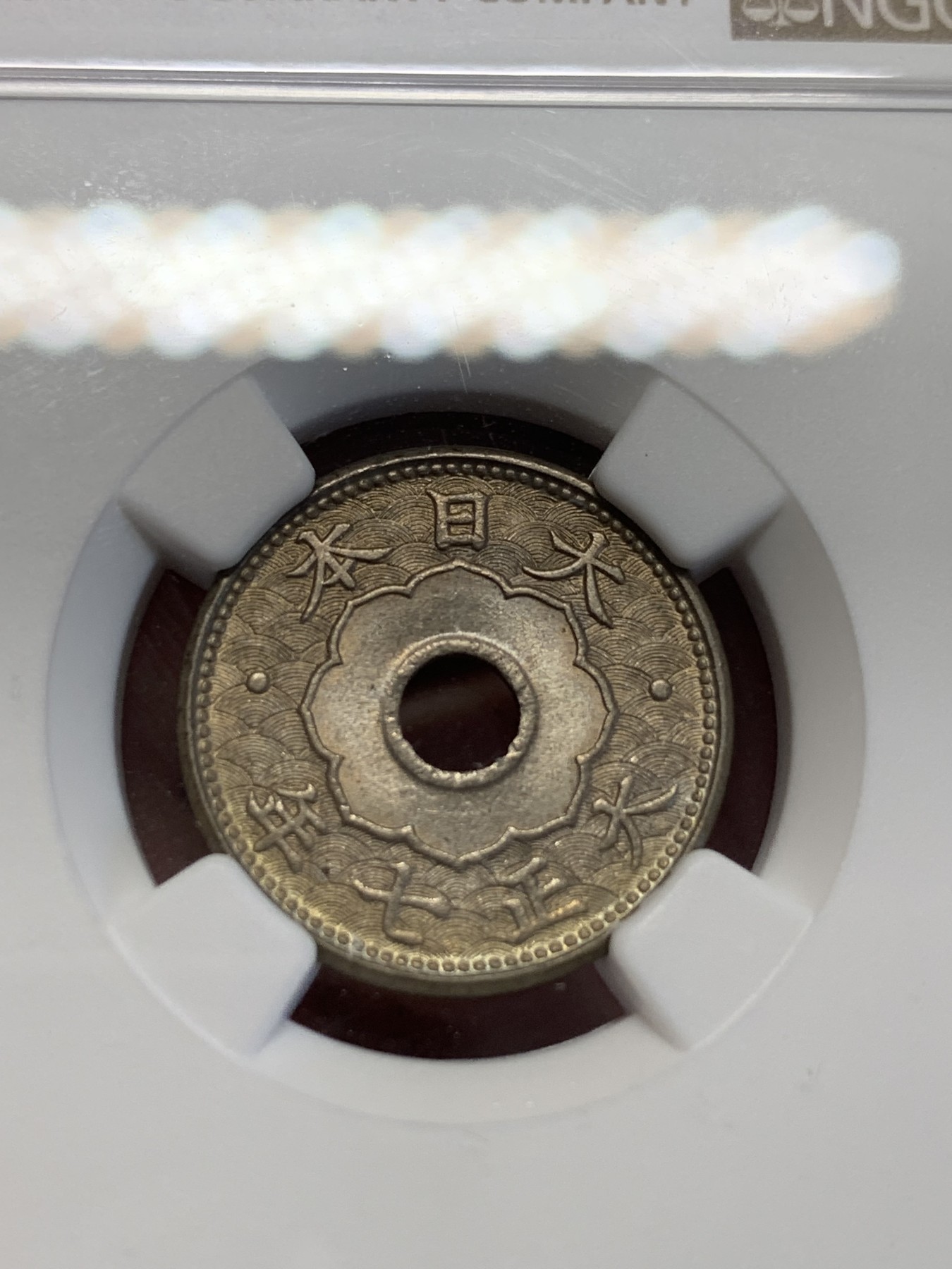 《竞宝斋》第201场-周日，周一 2场 (全场包邮) NGC-MS65日本大正七年大五钱镍币，高分少见