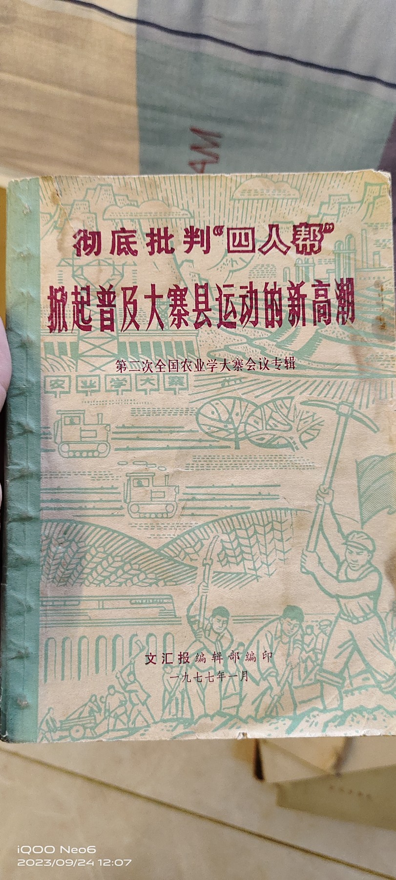 大庆红藏第六场 大册pf 4