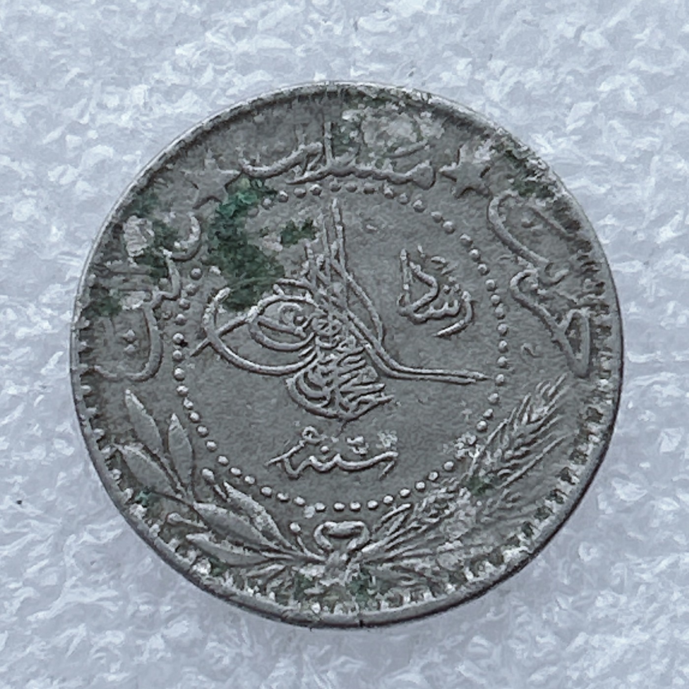 全场一元起拍 世界钱币散币场 第26期 奥斯曼帝国20帕拉镍币