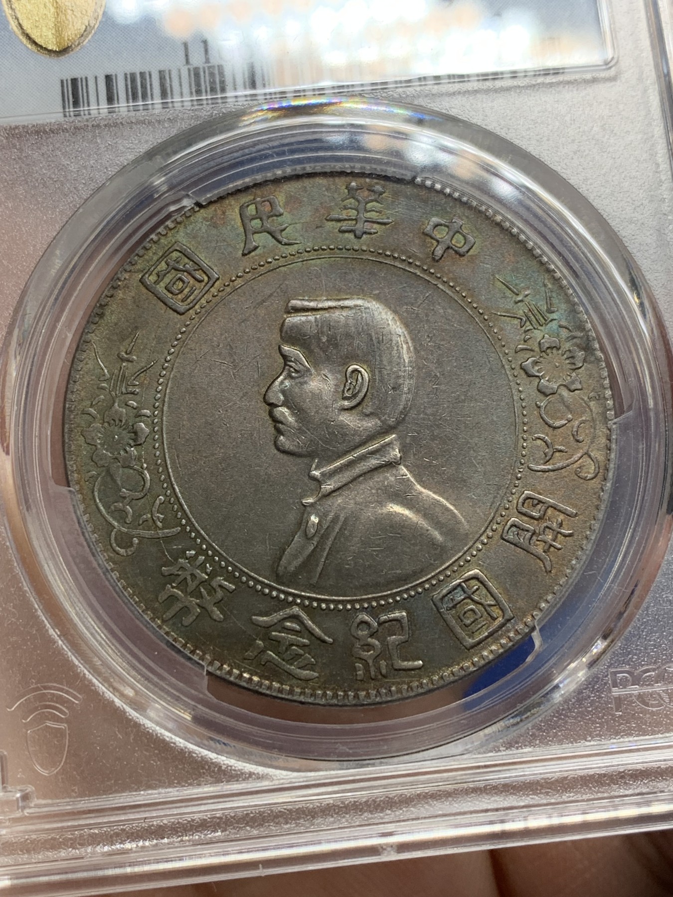 《竞宝斋》第201场-周日，周一 2场 (全场包邮) PCGS AUD 小头银元 出头圆，压力足字口好，包浆漂亮，带转光
