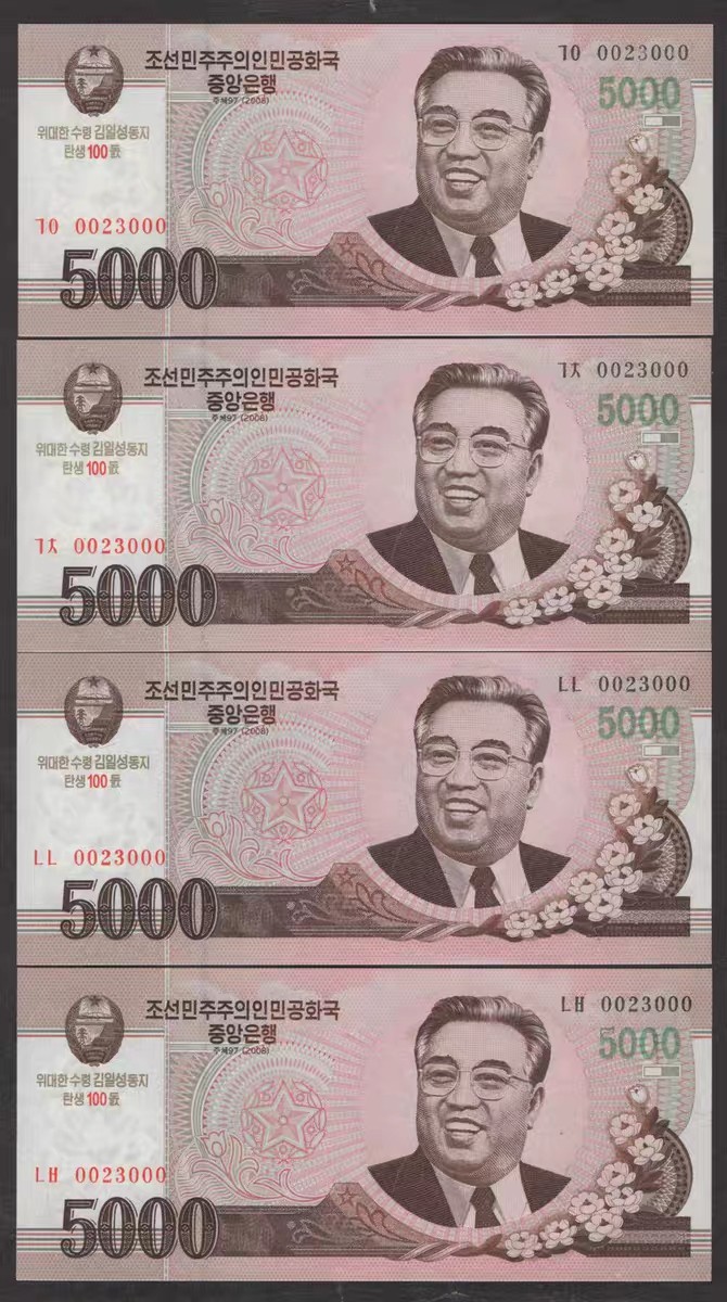 11月再见 豹子号000 朝鲜纪念钞2008年5000元 0023000四张全同号