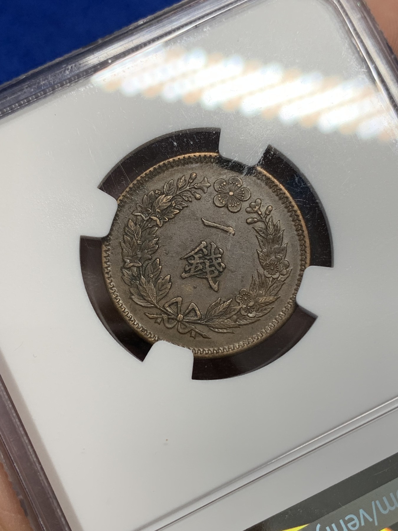 《竞宝斋》第201场-周日，周一 2场 (全场包邮) NGC AU58 大韩1907年光武十一年李朝凤鸟一钱铜元