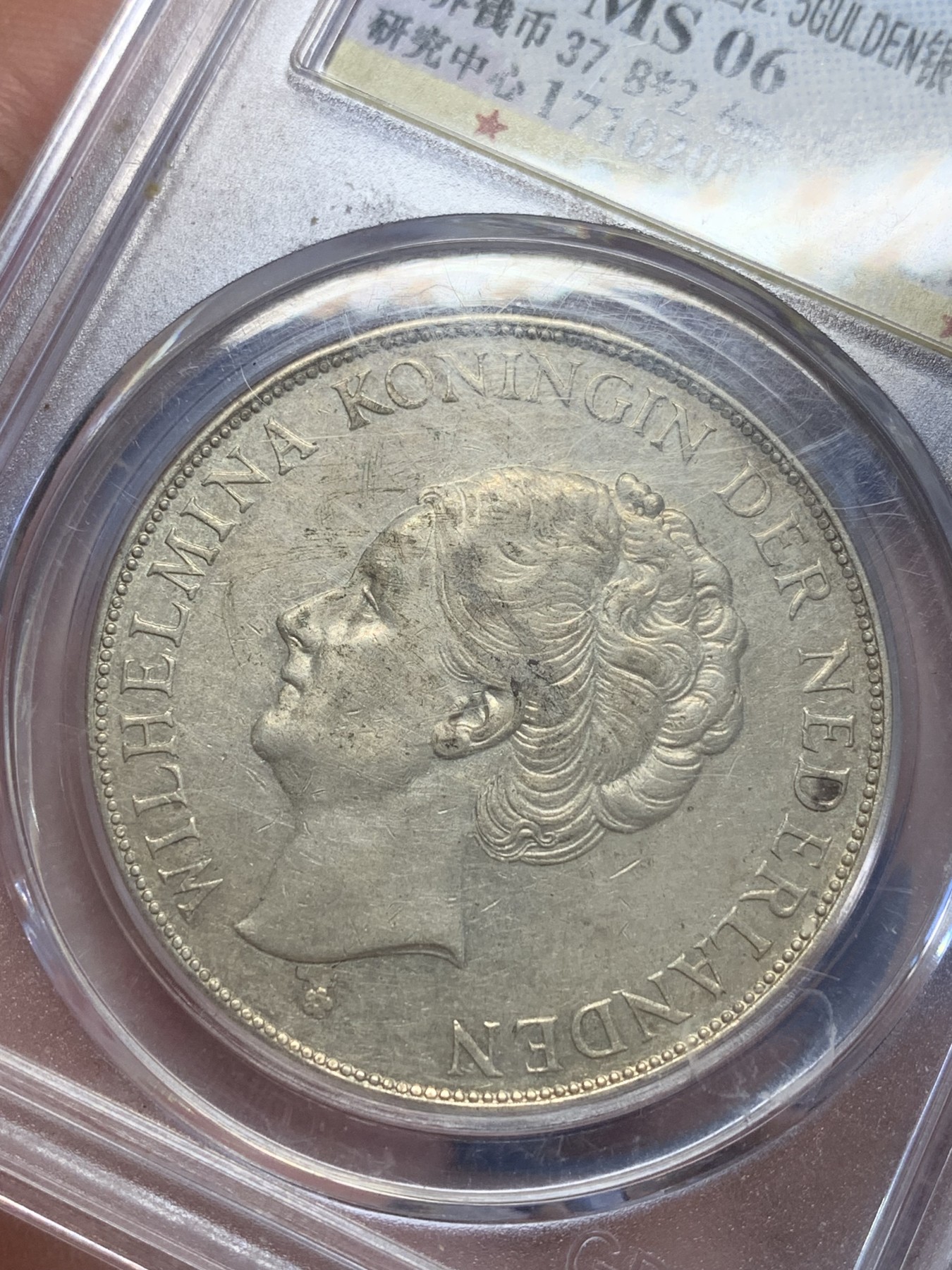 《竞宝斋》第201场-周日，周一 2场 (全场包邮) 公博评级 1937年 荷兰威廉明娜2.5盾银币