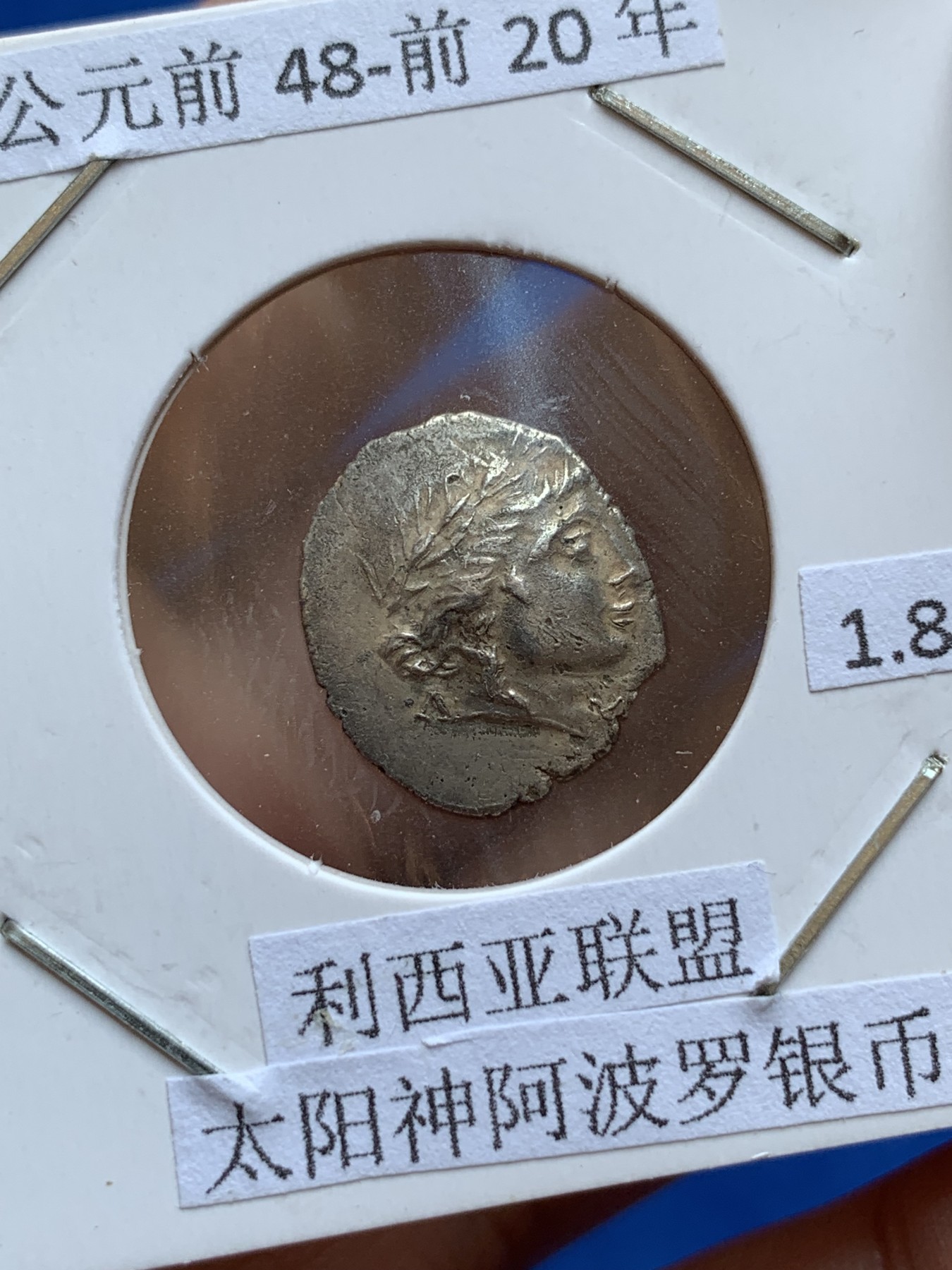 《竞宝斋》第201场-周日，周一 2场 (全场包邮) 公元前48-前20年 利西亚联盟 太阳神阿波罗银币