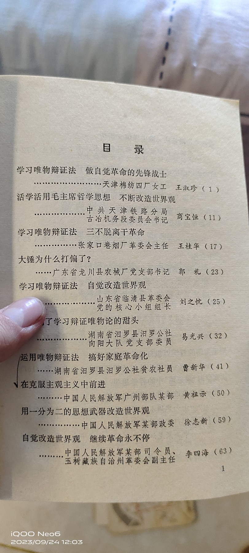 大庆红藏第六场 工农兵学哲学