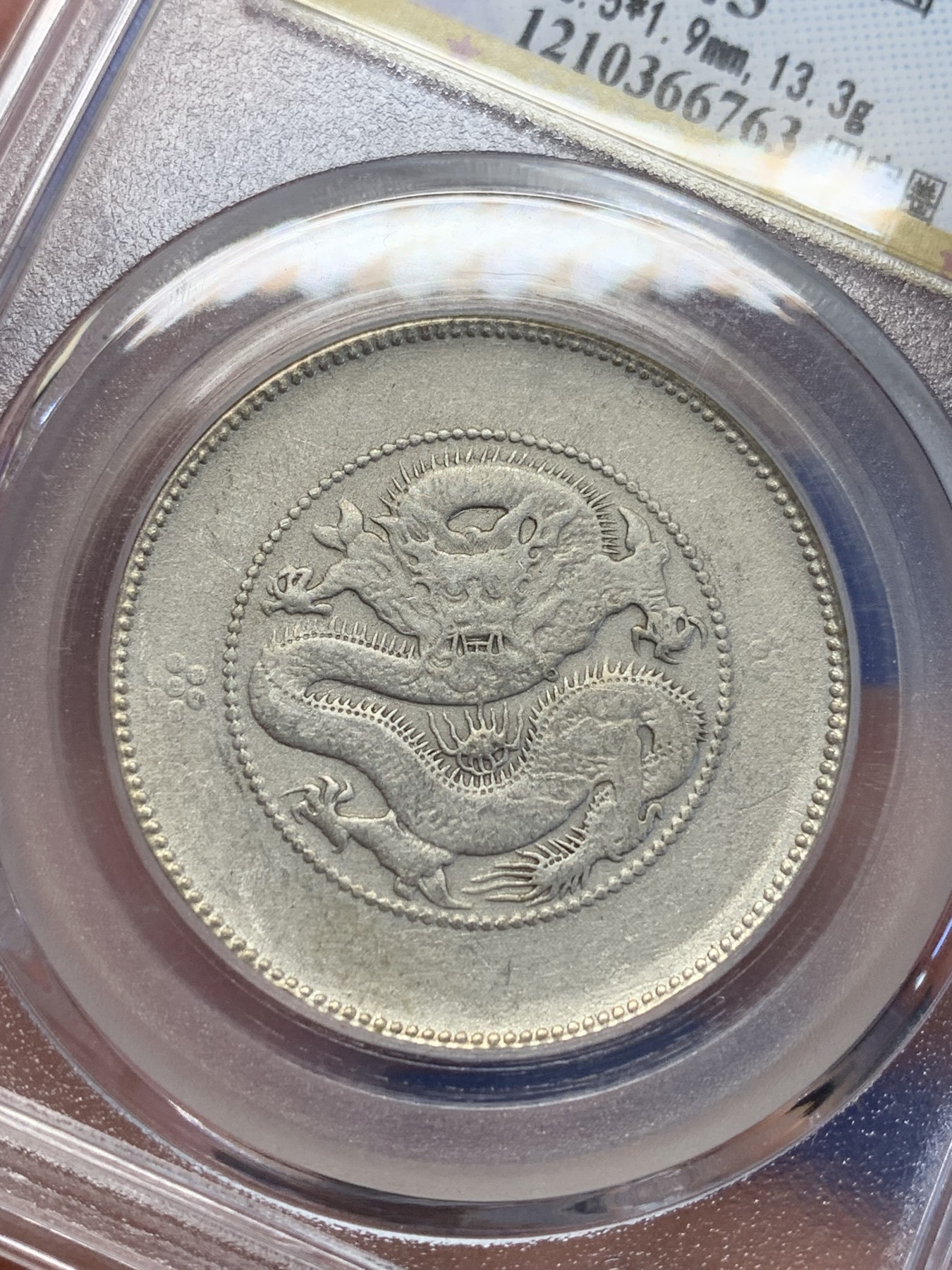 《竞宝斋》第201场-周日，周一 2场 (全场包邮) 公博XF45 1911年云南省造半圆龙银币