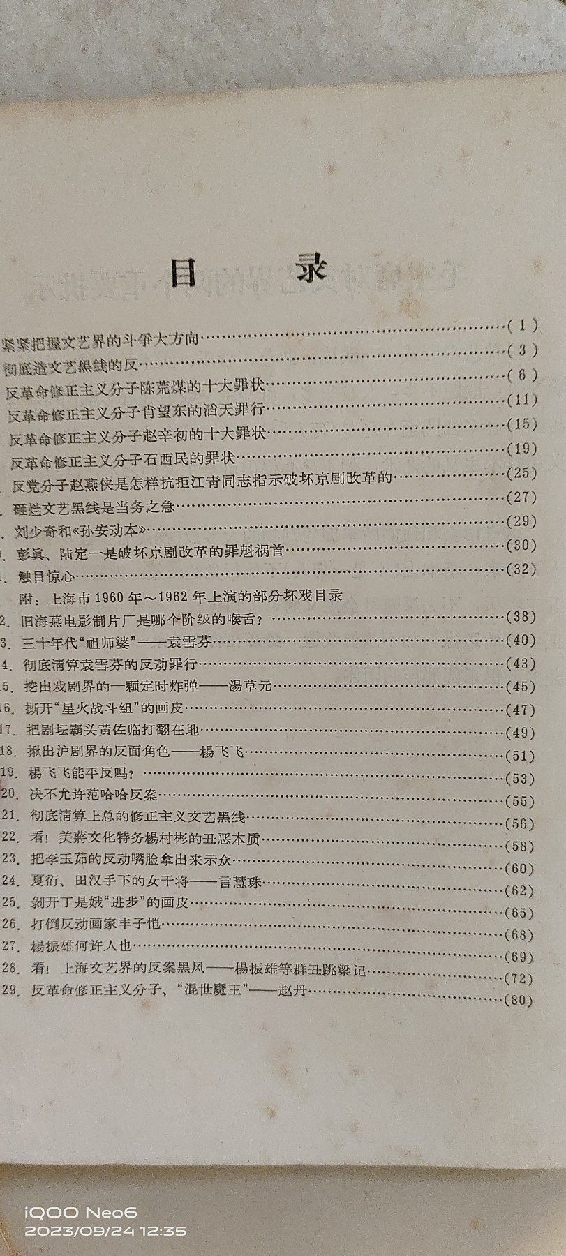 大庆红藏第六场 挖掉文艺黑线
