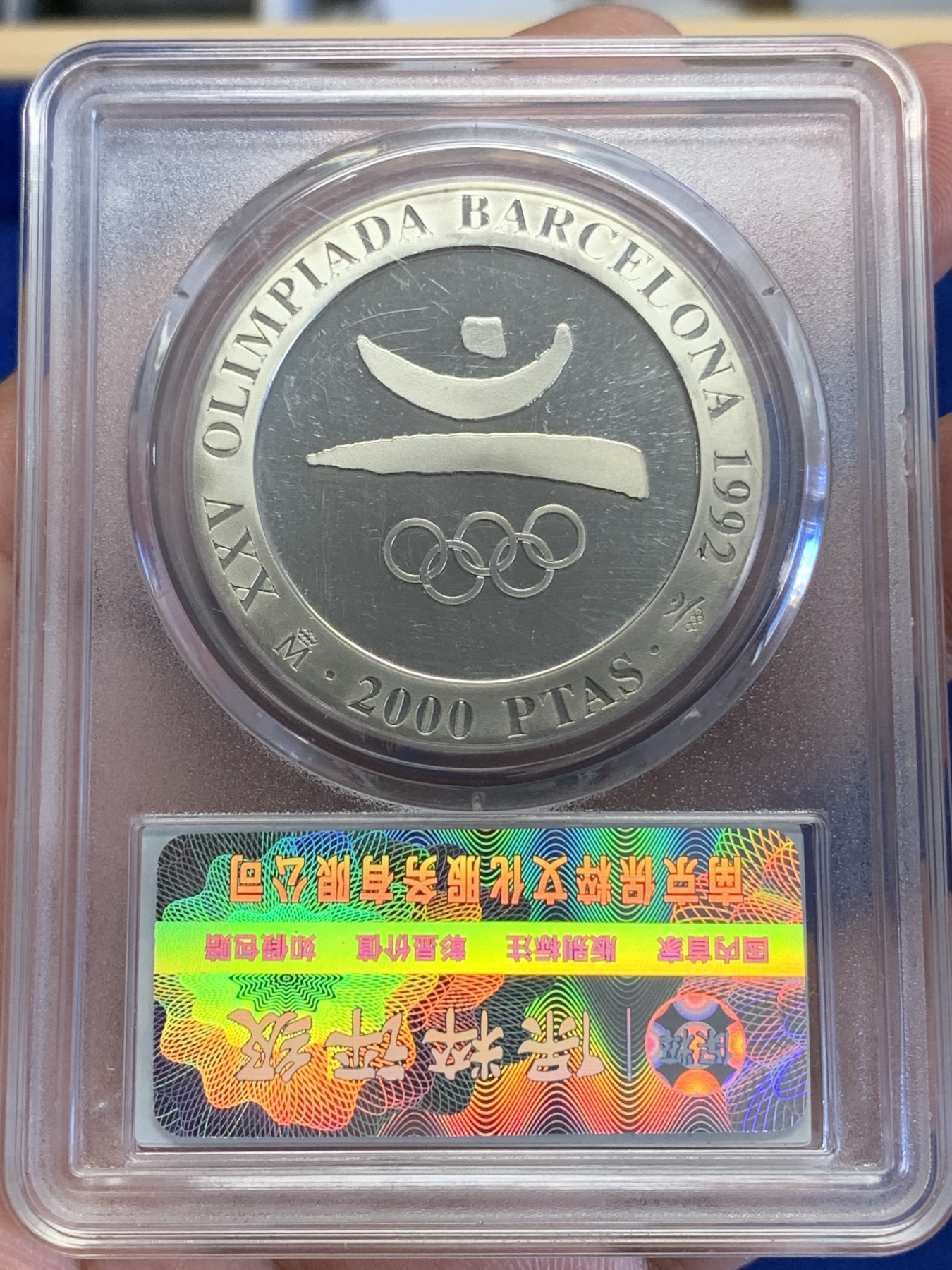 《竞宝斋》第201场-周日，周一 2场 (全场包邮) 西班牙1990年发行纪念 27克925银 1992巴塞罗那奥运会2000比塞塔银币 保粹PF69