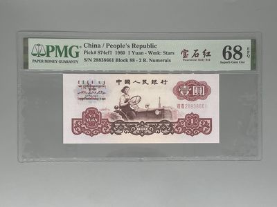 「乾奕」PMG民国纸币公博古钱币专拍第九十期，全场包邮 - 出二罗马拖拉机宝石红中文标全程无47一枚，88-28838661，PMG评级68分
