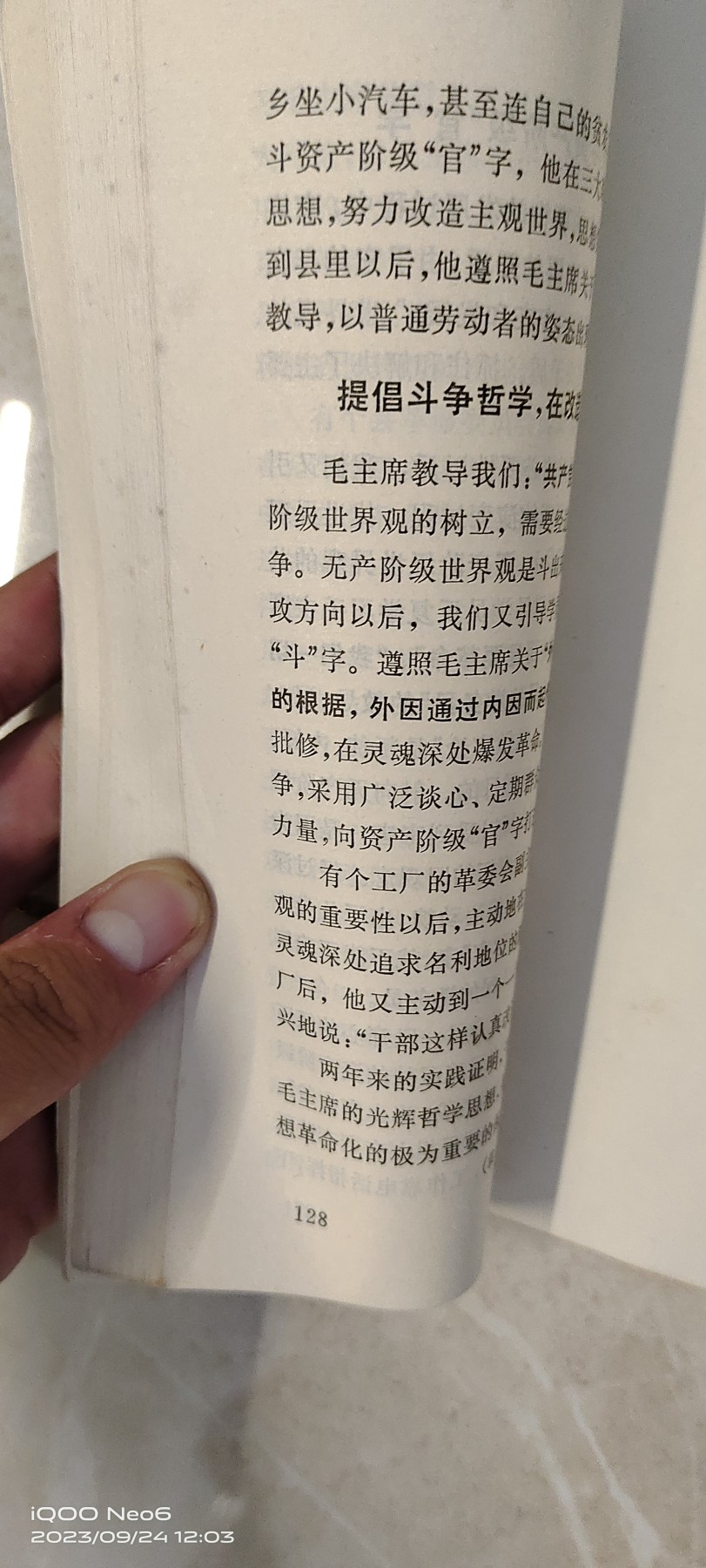 大庆红藏第六场 工农兵学哲学