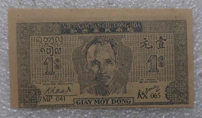 遇见10月里面的你 - 越南1948年1盾，品相UNC（送评）