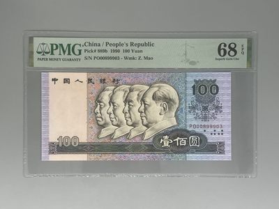 「乾奕」PMG民国纸币公博古钱币专拍第九十期，全场包邮 - 出四版壹佰圆90100PO冠一枚，号码全程无347，美国PMG68E，0389组合数四靓号夹豹子号999