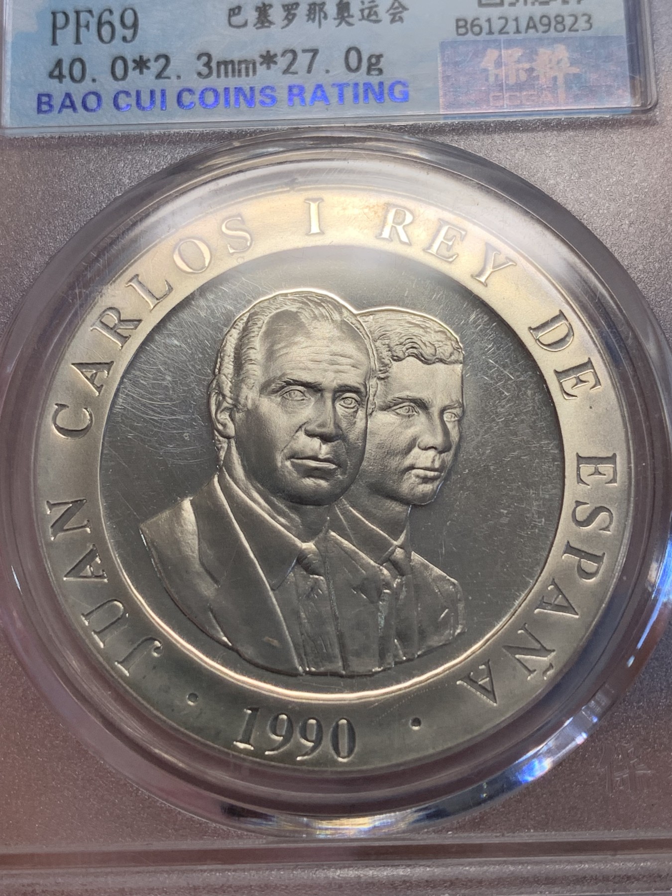 《竞宝斋》第201场-周日，周一 2场 (全场包邮) 西班牙1990年发行纪念 27克925银 1992巴塞罗那奥运会2000比塞塔银币 保粹PF69