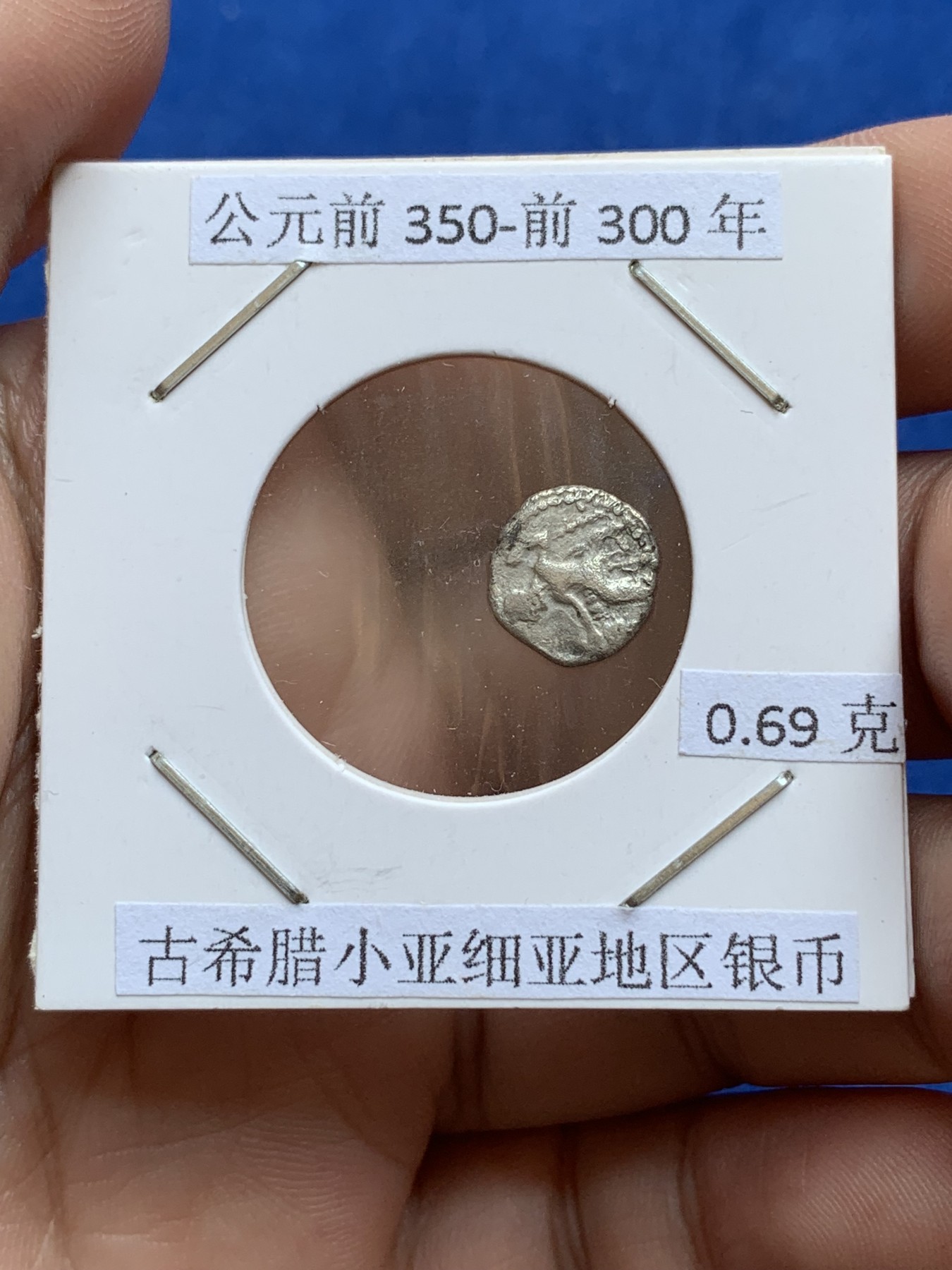 《竞宝斋》第201场-周日，周一 2场 (全场包邮) 公元前350-前300年 古希腊小亚细亚地区银币