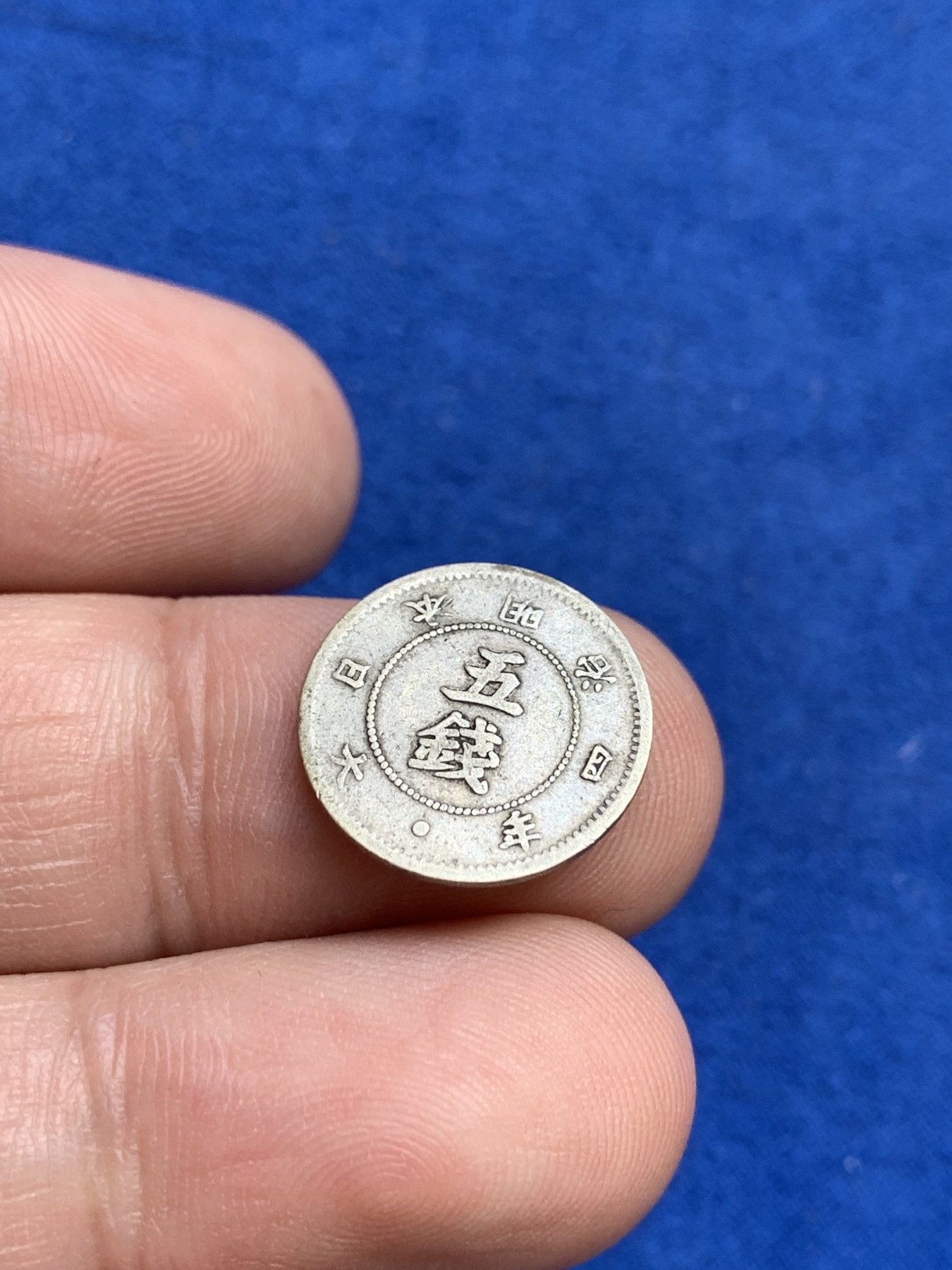 《竞宝斋》第201场-周日，周一 2场 (全场包邮) 日本明治4年 1871年旭日大字5钱银币，仅发行1.665.613枚  仅有1年。150年稀有品