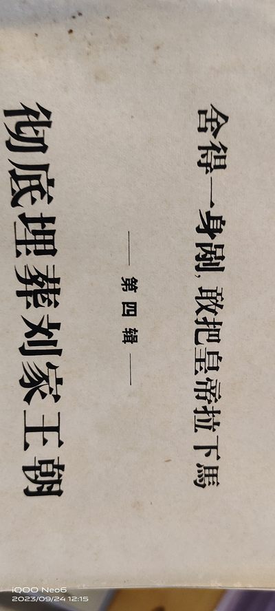 大庆红藏第六场 - 舍得一身寡